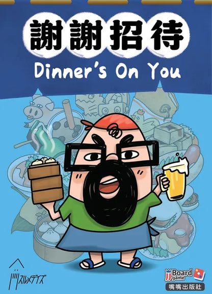 Front cover of Dinner’s On You by JJ Board Game, featuring colorful diner-themed artwork.