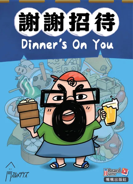 Front cover of Dinner’s On You by JJ Board Game, featuring colorful diner-themed artwork.