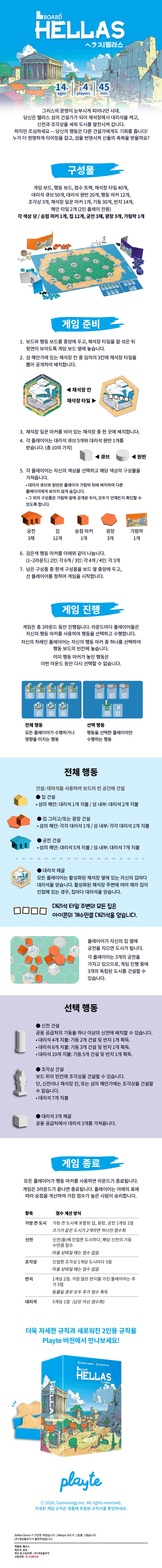 Hellas — components
