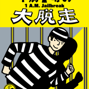 1 A.M. Jailbreak board game box cover
