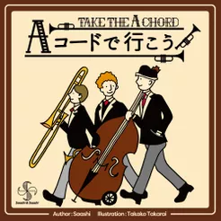 Front cover of Take The “A” Chord by Saashi & Saashi, featuring vibrant jazz-inspired artwork.