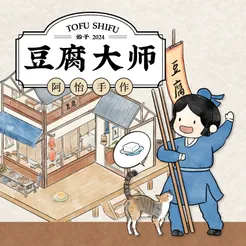 Front cover of Tofu Shifu, featuring traditional Chinese restaurant artwork and tofu-making scenes.